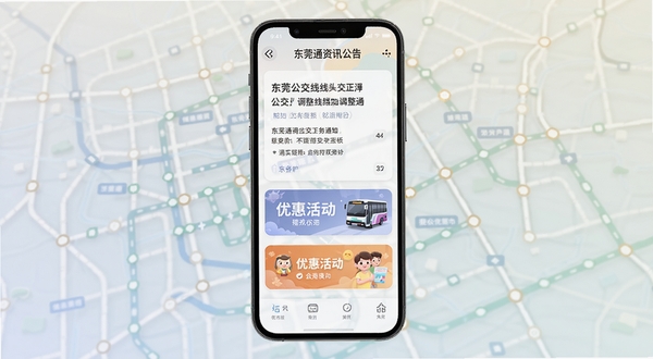 东莞通资讯公告页面展示,手机屏幕显示公交线路调整通知与优惠活动横幅,背景为东莞城市交通网络抽象图案,色彩柔和,信息层次分明,适配Boogu模型生成