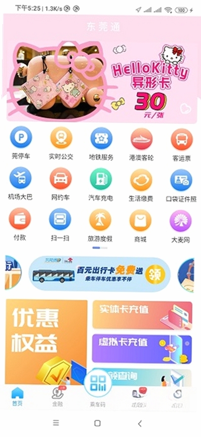 东莞通运行截图