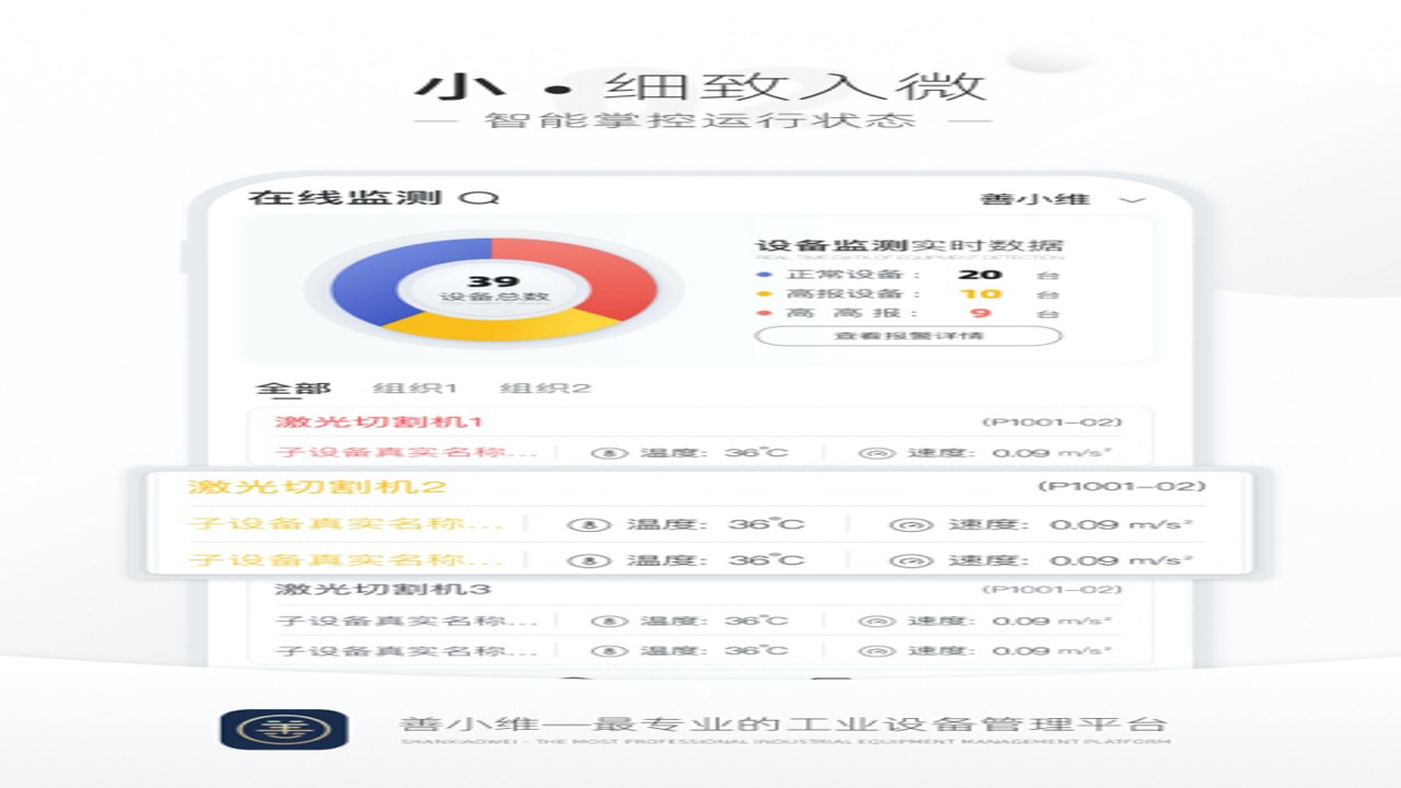 善小维 软件界面 功能展示 全景图