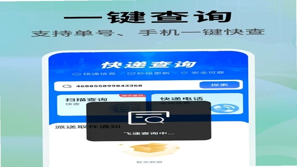 ���������ѯAPP�����ͼ
