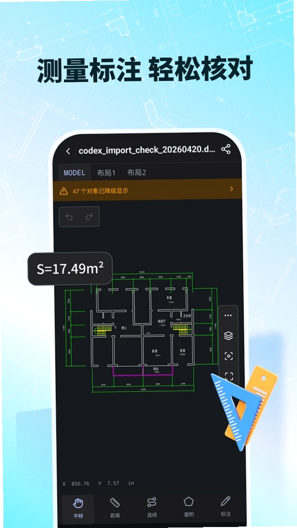 极速CAD手机看图运行截图