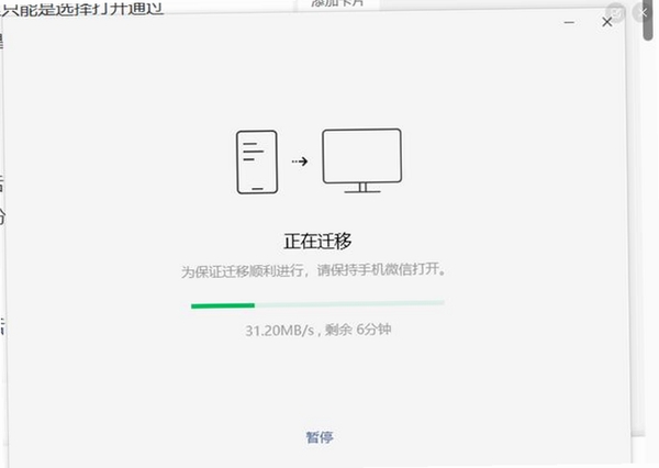 聊天记录备份帮运行截图