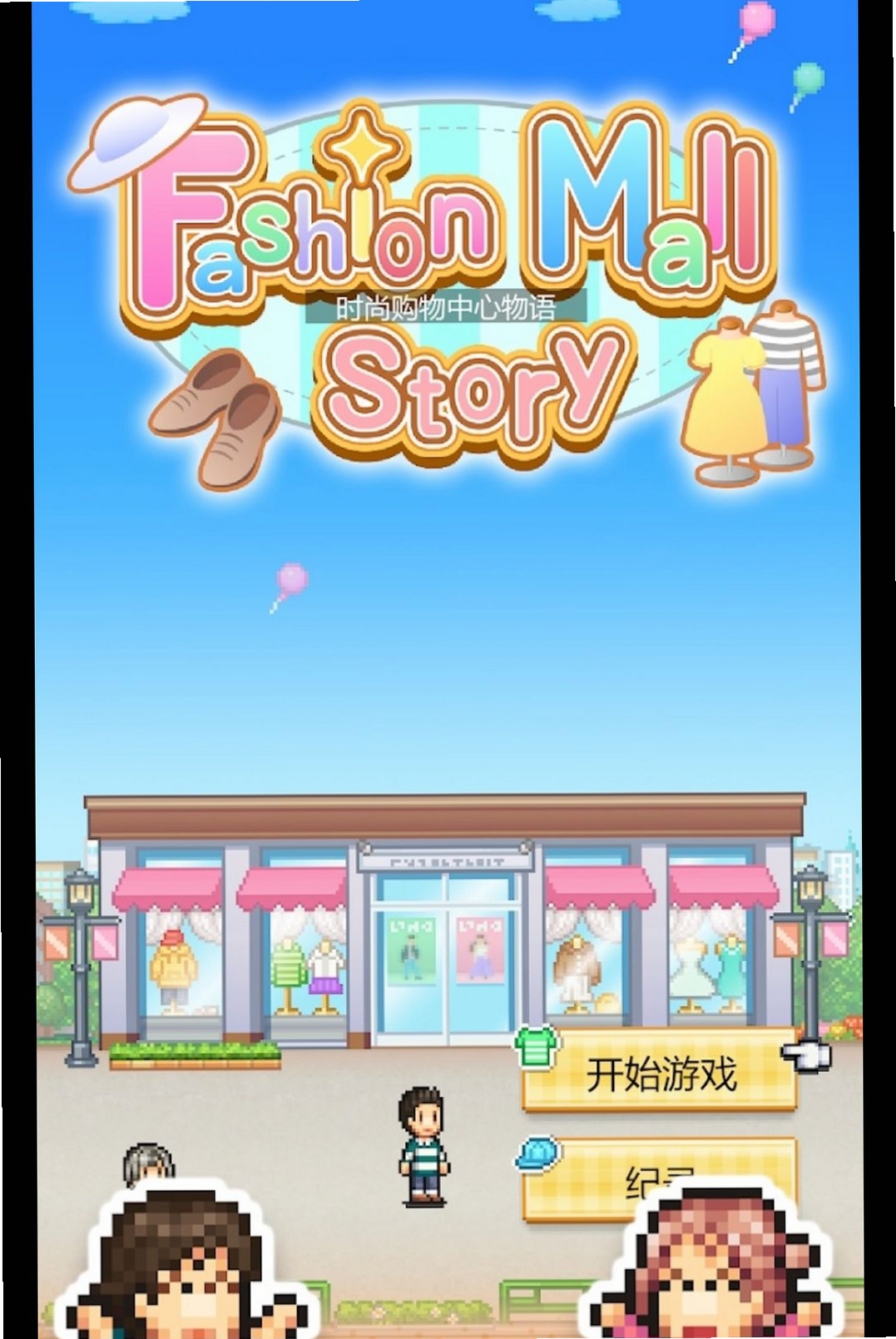 Fashion Mall Story(ʱ���̳�����)���н�ͼ