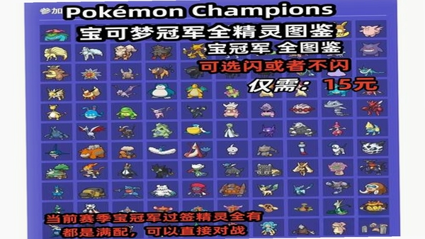 Pokémon Champions 安全下载安装教程