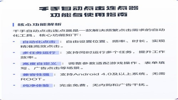 自动连点器管家 兼容性
