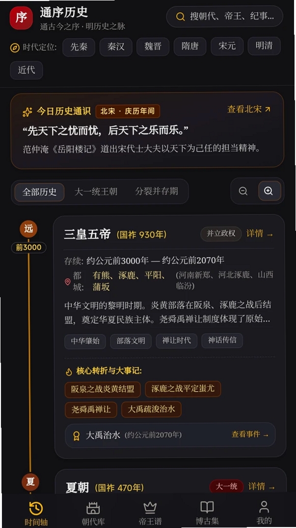 通序历史运行截图