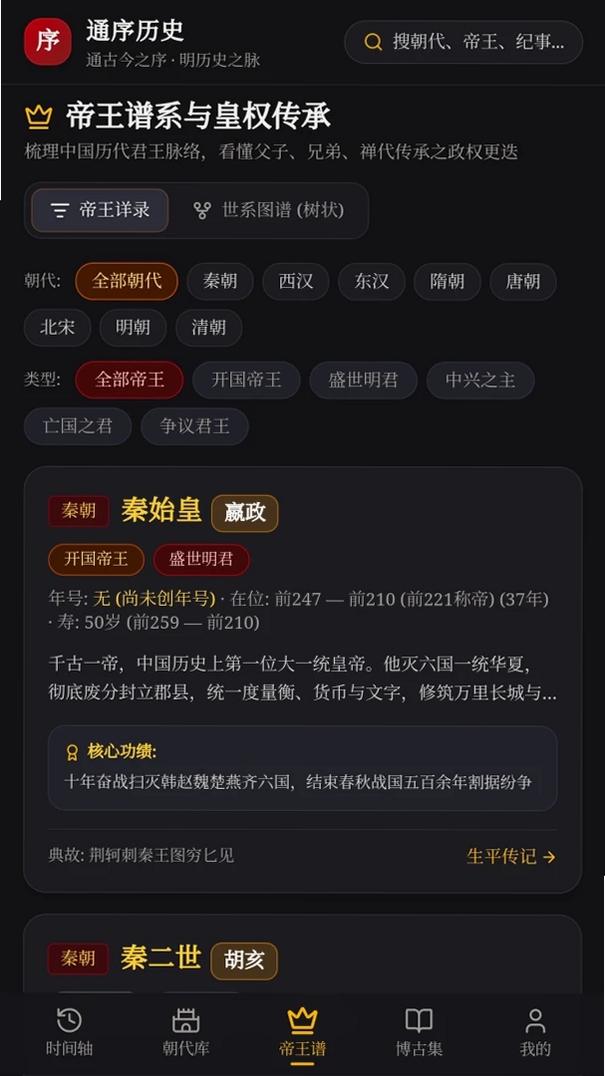 通序历史运行截图