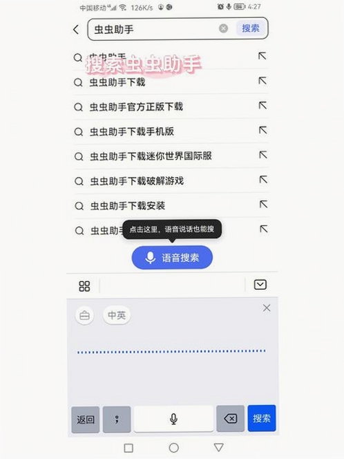 虫虫运行截图