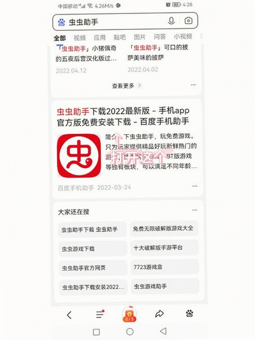 虫虫运行截图