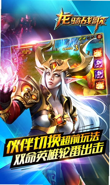 龙骑战歌运行截图