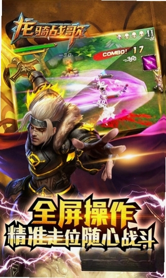 龙骑战歌运行截图
