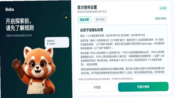 启思宇宙运行截图