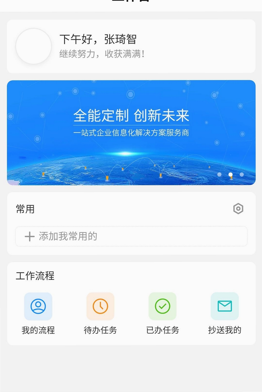 畅峰OA运行截图