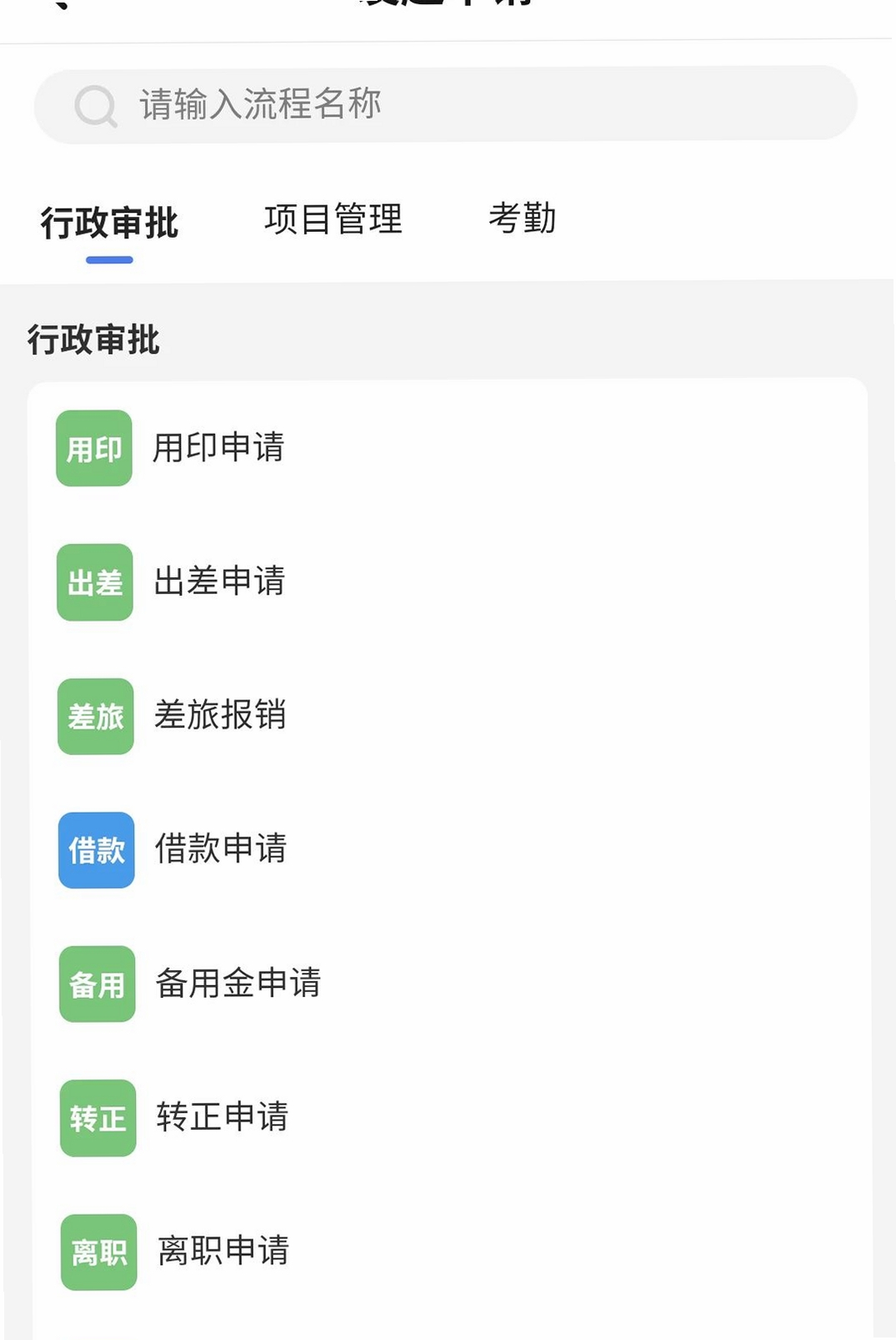 畅峰OA运行截图