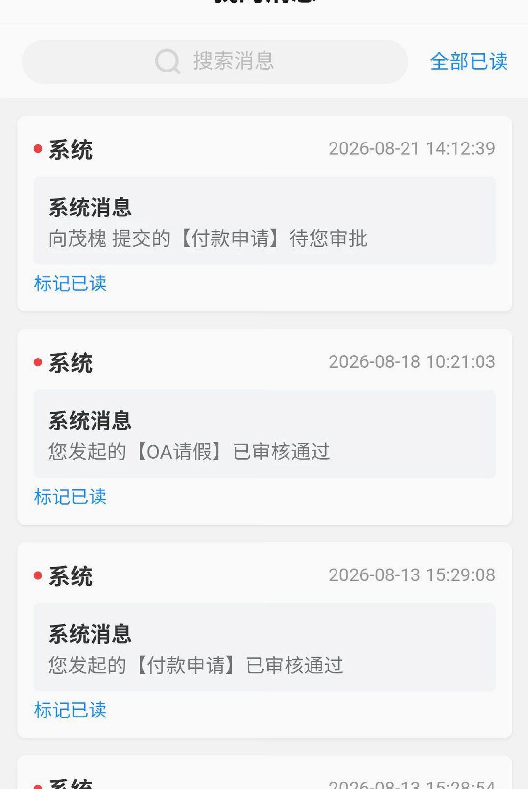 畅峰OA运行截图