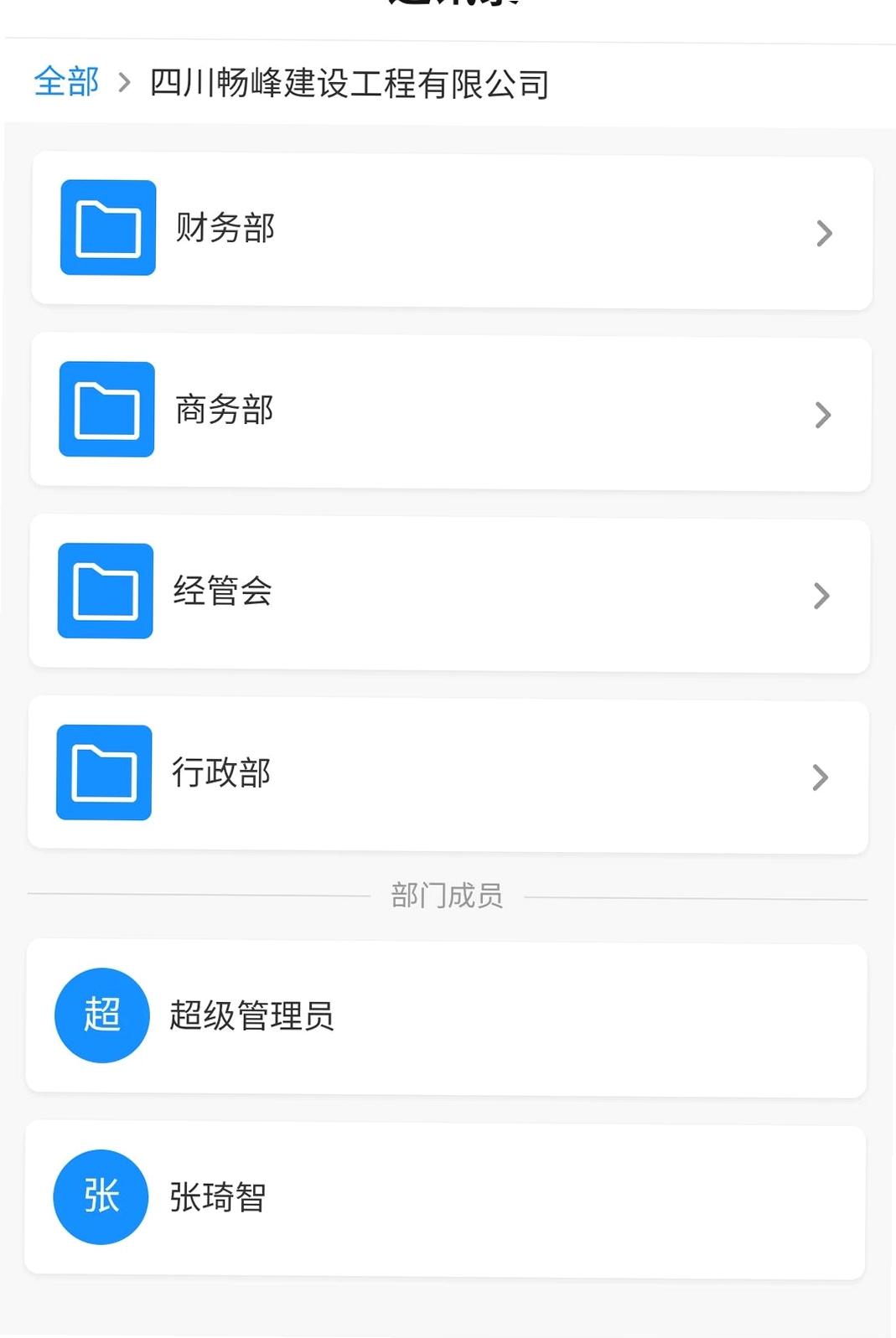 畅峰OA运行截图