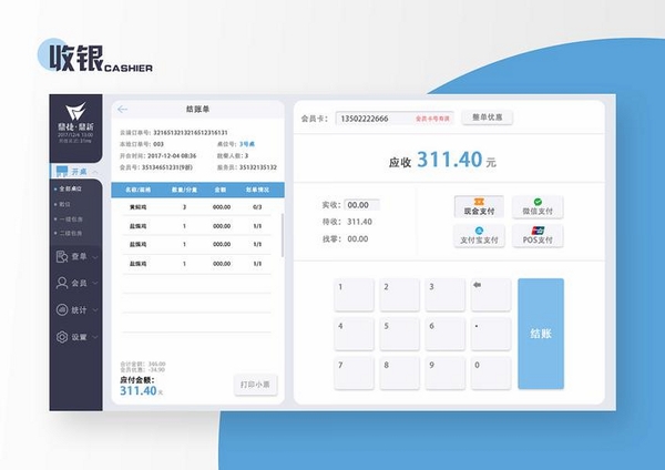 行知收银运行截图