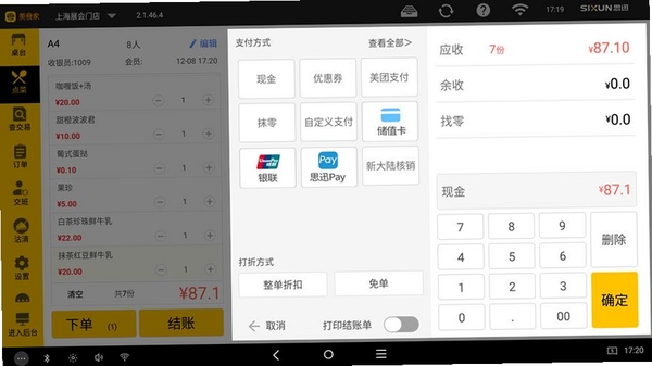行知收银运行截图