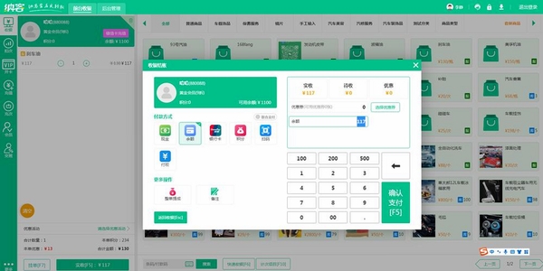 行知收银运行截图