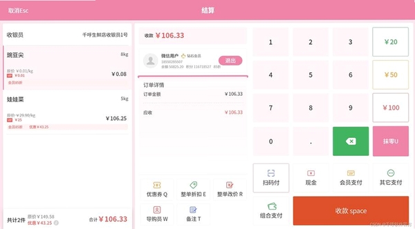 行知收银运行截图