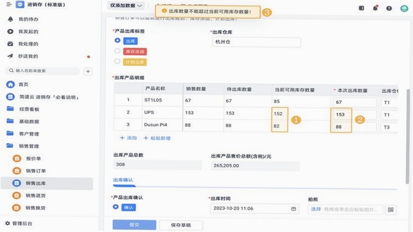 店铺e助手 库存预警 界面截图