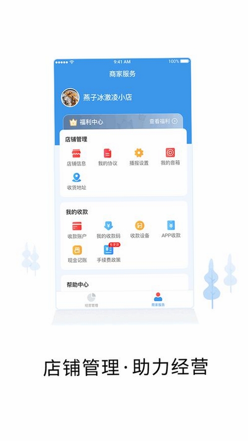 店铺e助手运行截图
