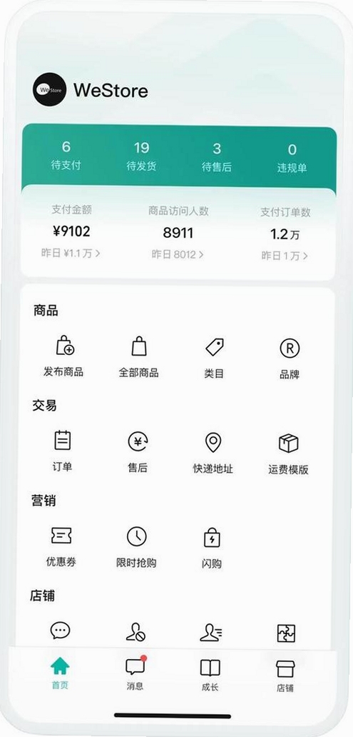 店铺e助手运行截图