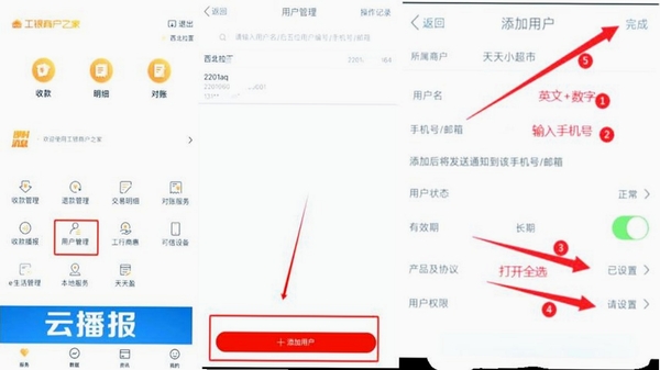 店铺e助手 员工权限设置 界面