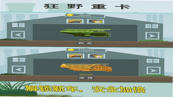 狂野重卡安卓手机运行画面