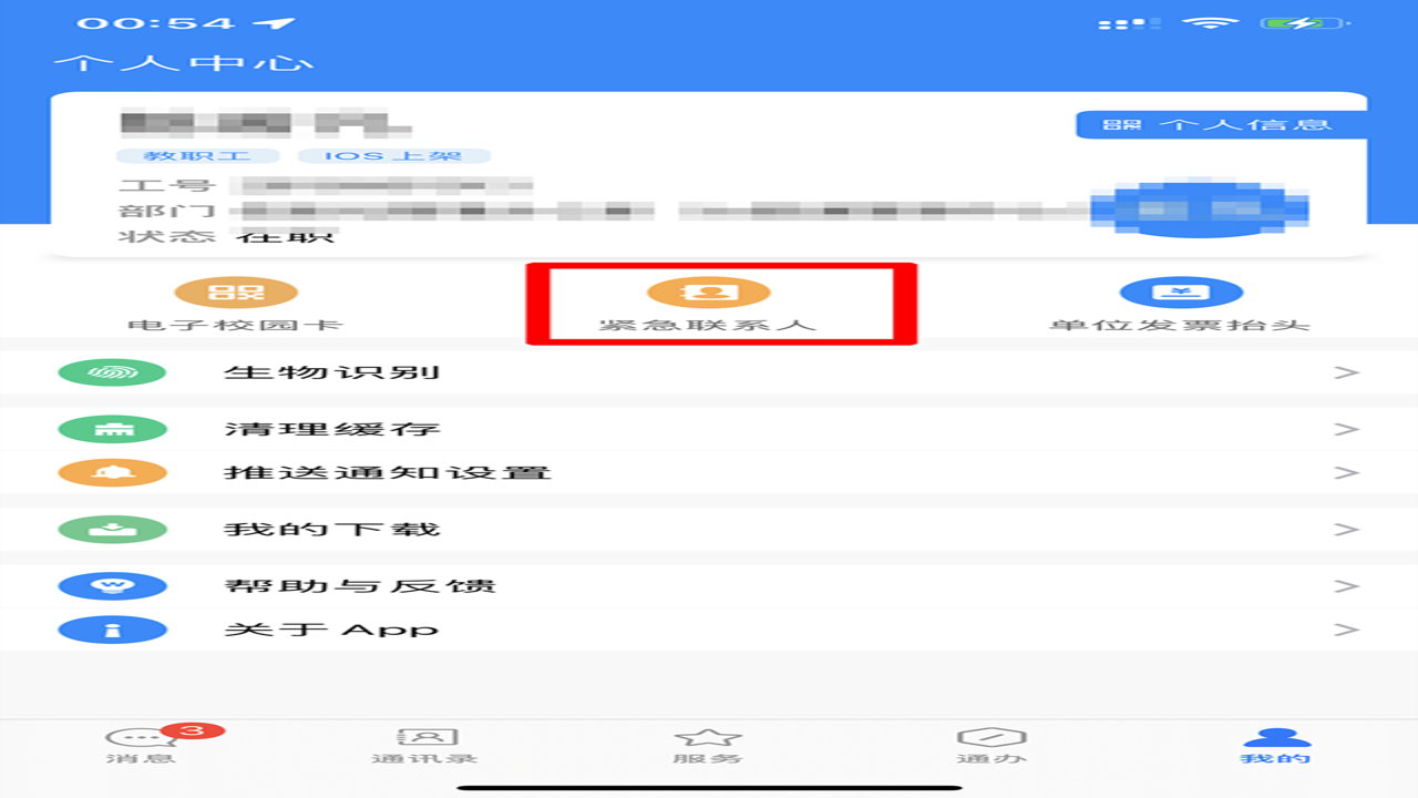 校园通话助手 紧急联系人 快捷拨号 隐私权限设置 安全沟通