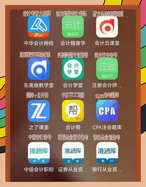 中级会计考试运行截图