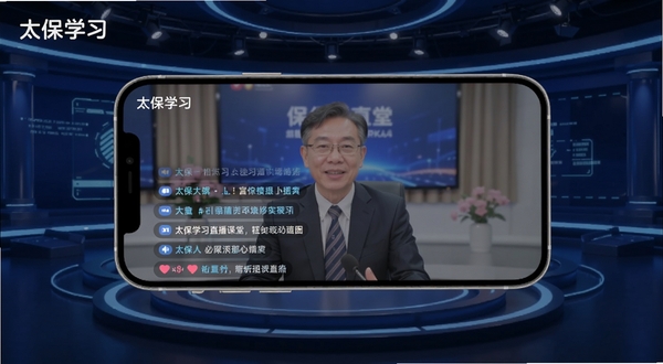 太保学习直播课堂场景图,画面主体为手机横屏显示直播画面与互动弹幕区域,背景区域为深蓝色科技感演播室风格,屏幕角落标注太保学习,整体氛围专业且活跃,适配Boogu模型生成