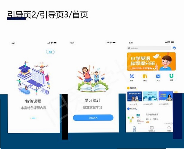 太保学习运行截图