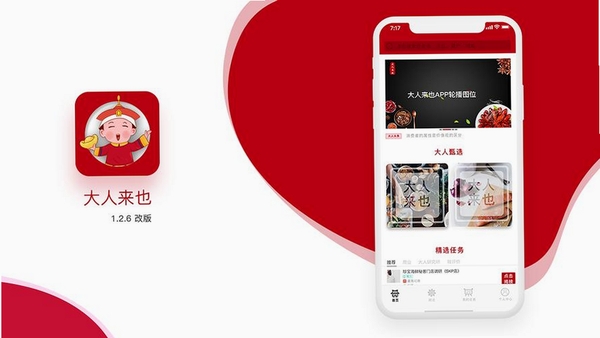 大人来也运行截图