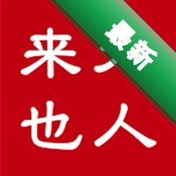 大人来也v3.9.41 趣味互动社交