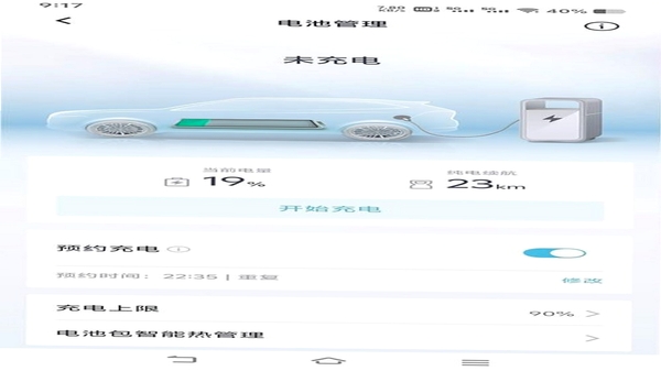 EV智联 充电预约界面