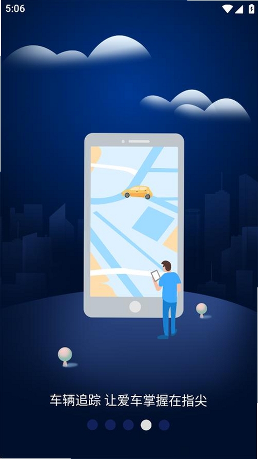 EV智联运行截图
