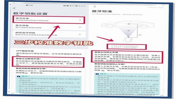 EV智联 蓝牙钥匙设置