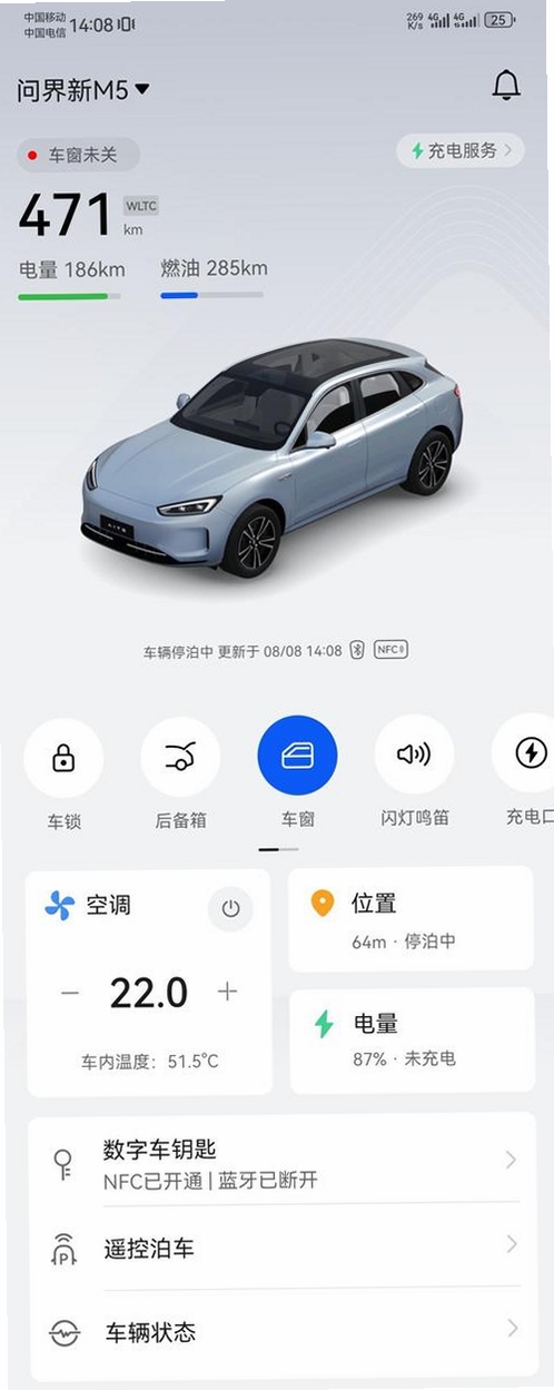 EV智联运行截图