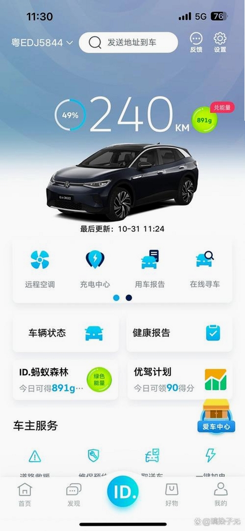 EV智联运行截图