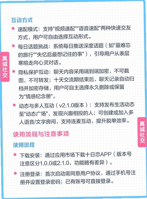 十日恋运行截图