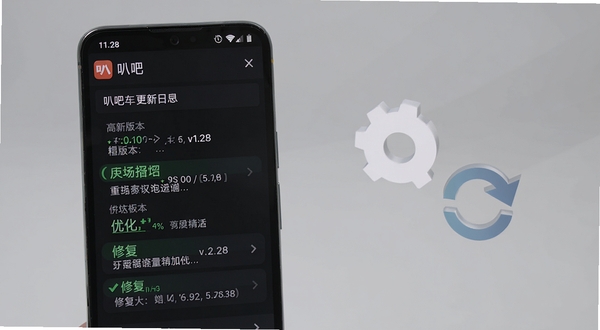 叭吧版本更新界面截图,画面展示一部安卓手机,屏幕上是叭吧的更新日志页面,清晰列出v1.28版本的新增、优化、修复条目,背景为柔和的灰色调,手机旁边有齿轮和刷新箭头图标,体现版本迭代概念