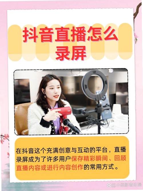抖手万能录屏运行截图