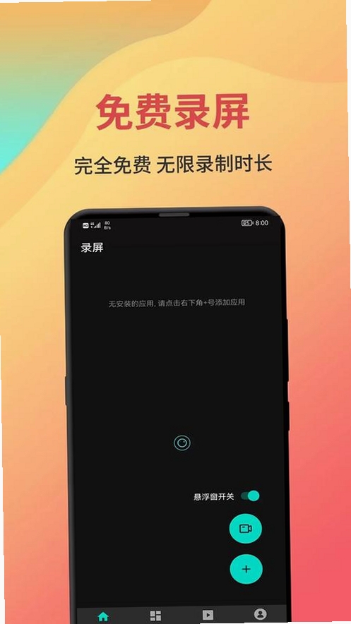 抖手万能录屏运行截图