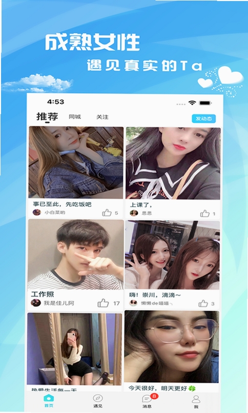 茶馆儿同城聊天交友运行截图