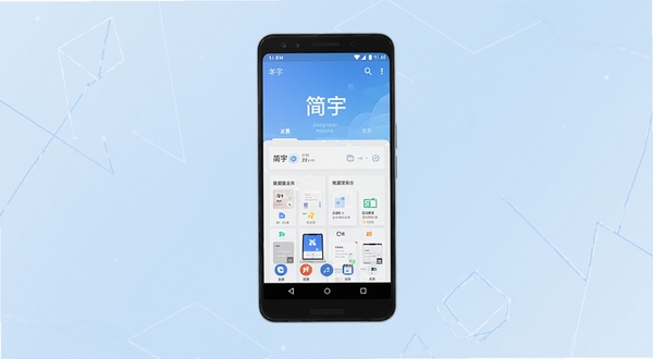 简宇软件主界面清爽布局展示图,画面中央是一部安卓手机屏幕,屏幕内显示简宇应用的简洁首页,背景为浅蓝色渐变,四周有淡淡的几何线条装饰,整体风格干净现代