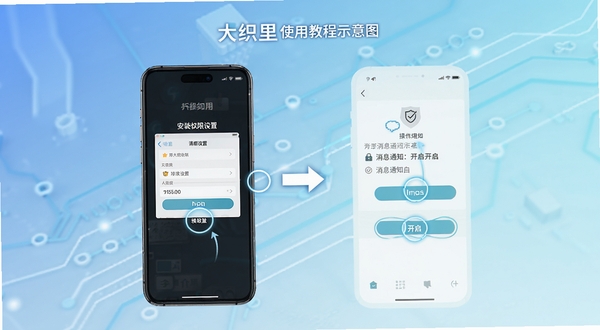 大织里使用教程示意图,手机屏幕展示安装权限设置界面与消息通知开启步骤,背景为简洁的科技感渐变,突出操作指引的清晰性