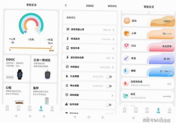 圆道妙医运行截图