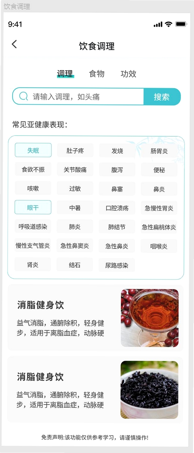 圆道妙医运行截图