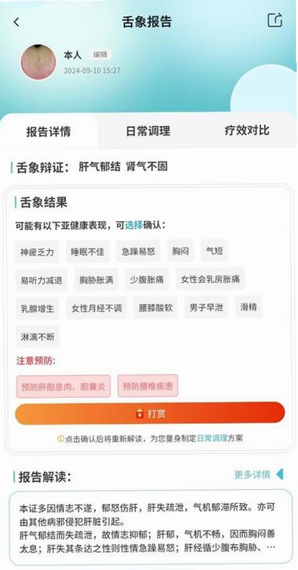 圆道妙医运行截图